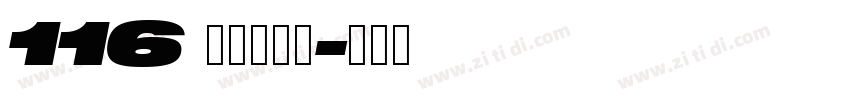 116 上首如意体字体转换